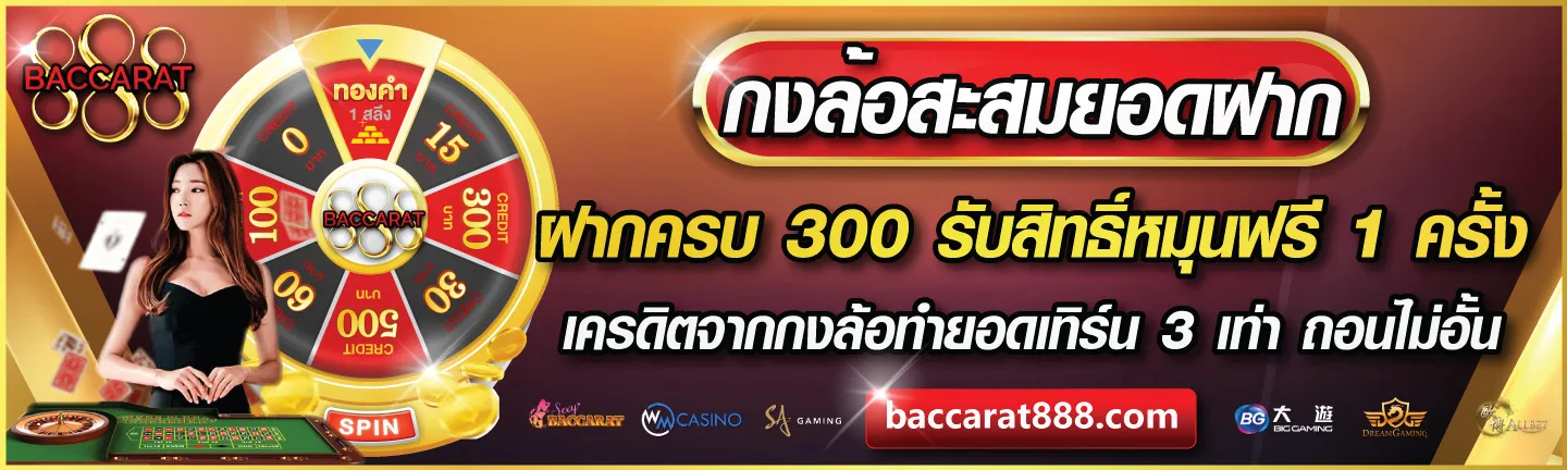 บาคาร่า สล็อต กงล้อสะสมยอด